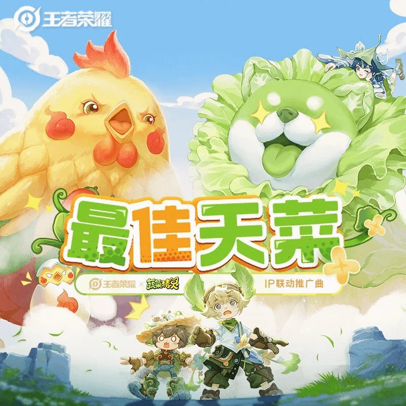 王者栄耀 Honor of Kings 最佳天菜 TheBestDish 王者栄耀 Honor of Kings 最佳天菜 TheBestDish