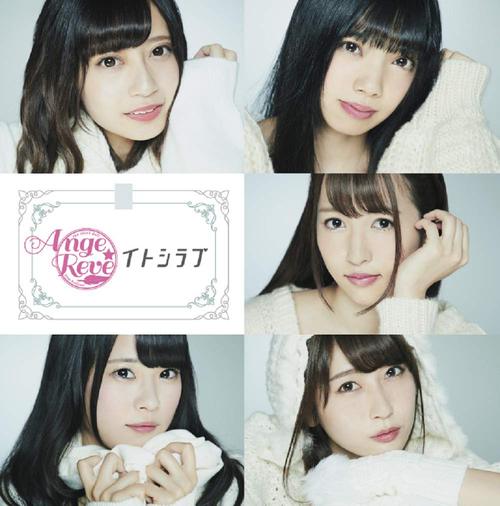 イトシラブ / Ange☆Reve イトシラブ / Ange☆Reve