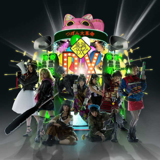 最強つぼみDX / つぼみ大革命 最強つぼみDX / つぼみ大革命