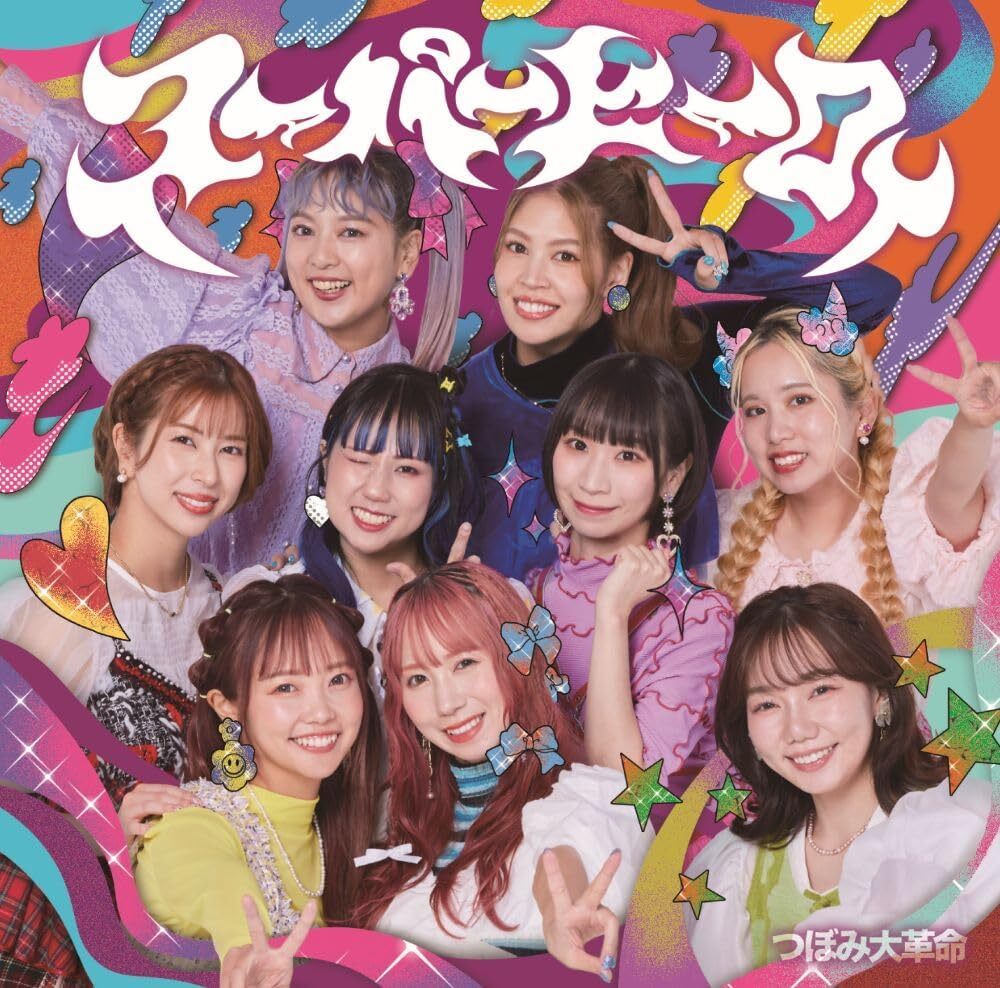 スーパーヒーロー / つぼみ大革命 スーパーヒーロー / つぼみ大革命